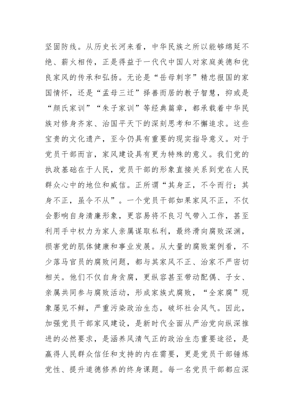 党课讲稿：涵养良好家风培育时代新风.docx_第2页