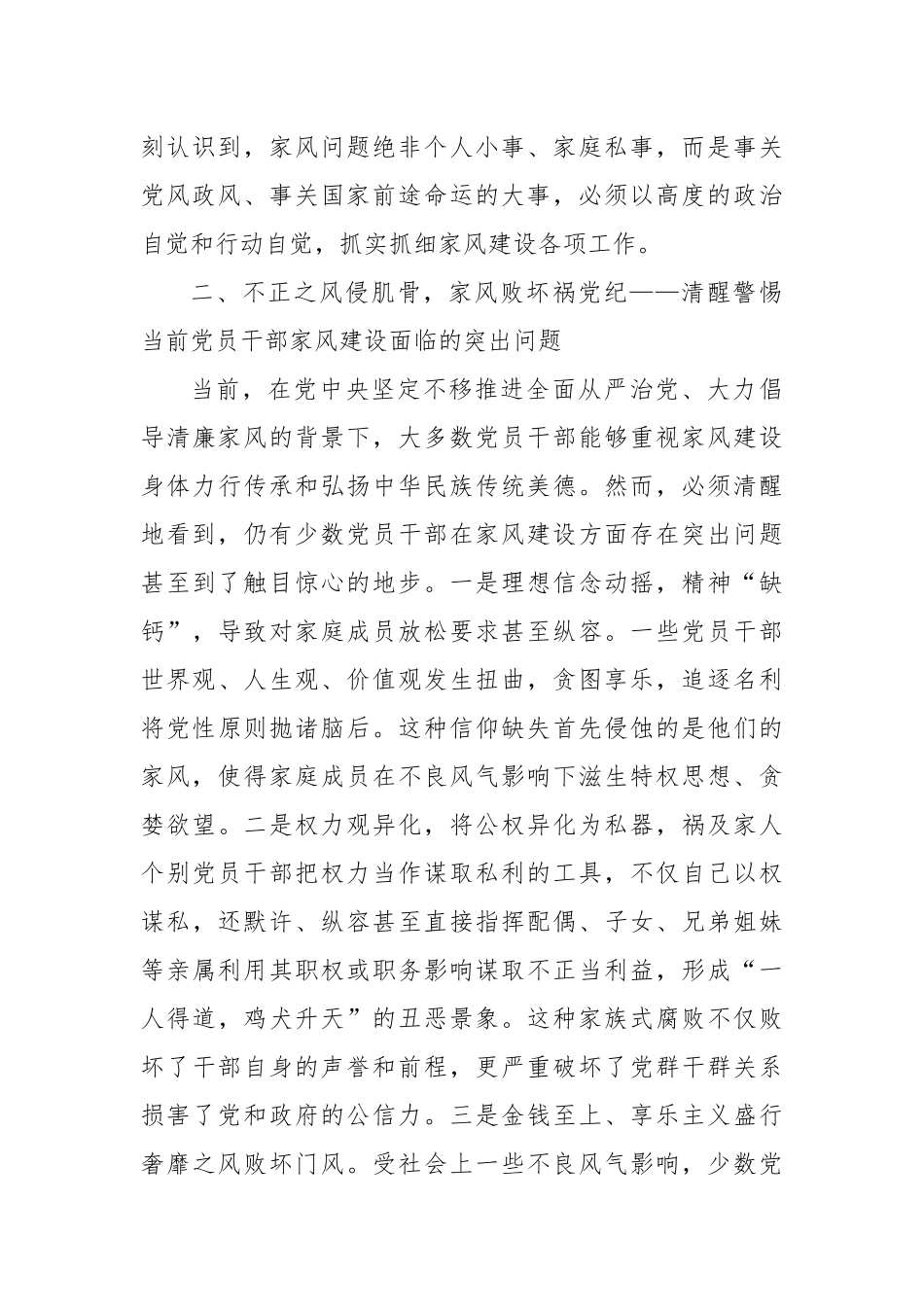 党课讲稿：涵养良好家风培育时代新风.docx_第3页