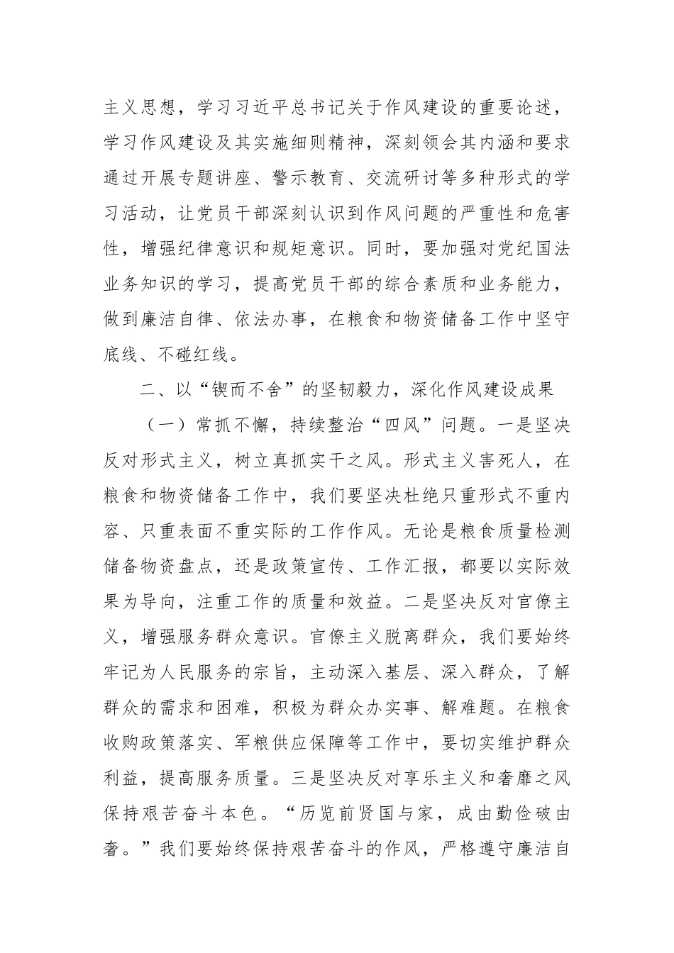 学习《党的十八大以来深入贯彻作风建设精神的成效和经验》及《作风建设改变中国》心得体会.docx_第3页