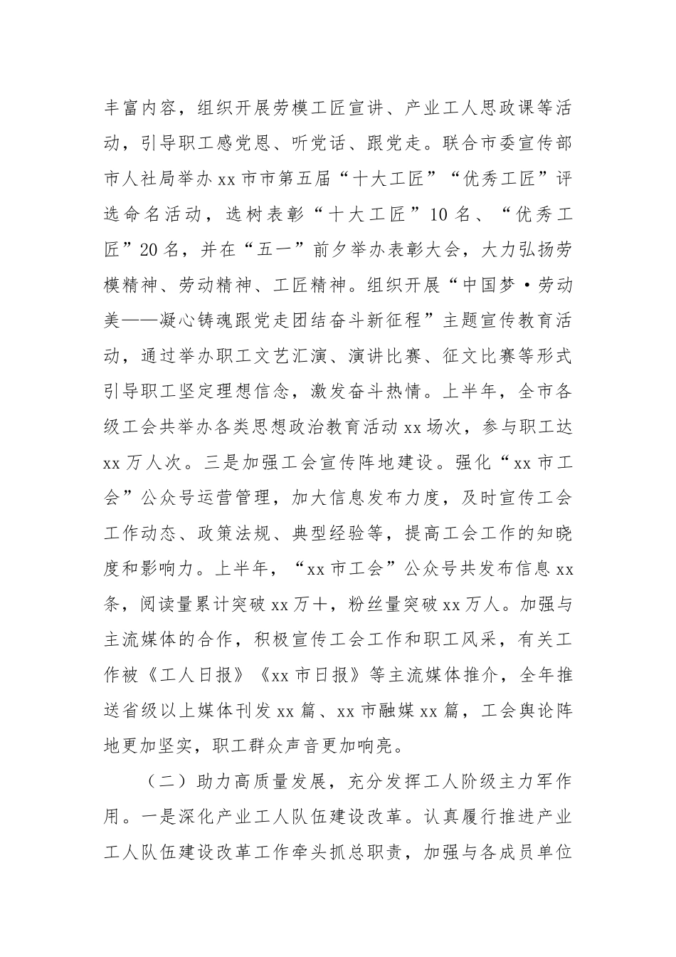 xx市总工会2025年上半年工作情况总结.docx_第2页