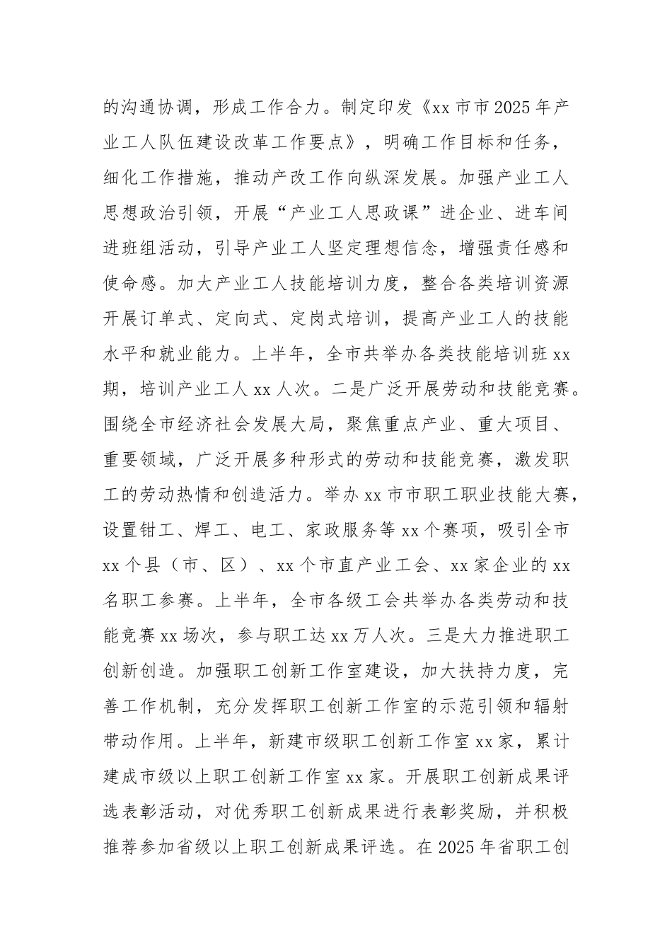 xx市总工会2025年上半年工作情况总结.docx_第3页