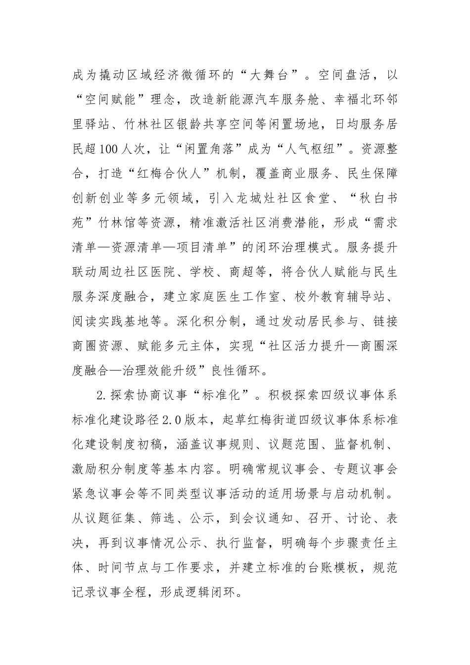 街道2025年上半年工作总结和下半年工作计划.docx_第2页