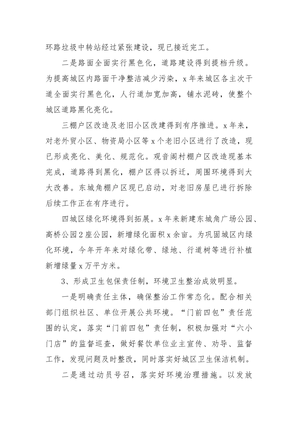 (10篇)2025年度爱国卫生工作总结.docx_第3页