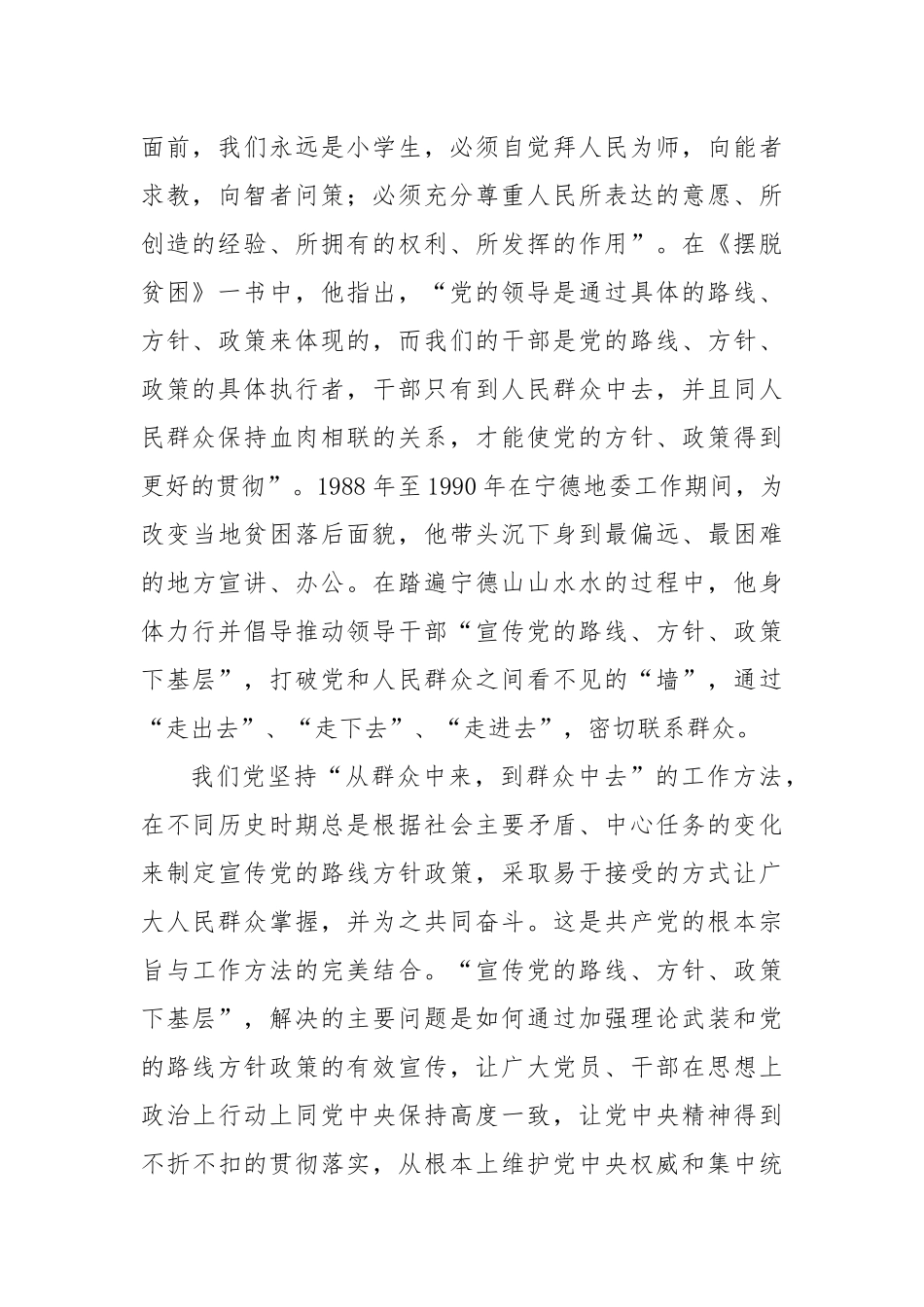 党课讲稿：传承弘扬“四下基层”优良作风.docx_第2页