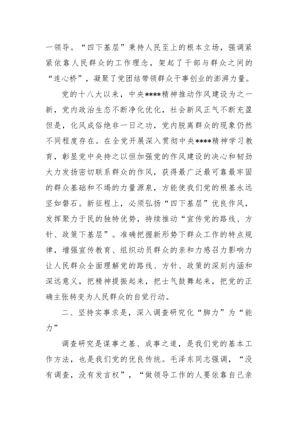 党课讲稿：传承弘扬“四下基层”优良作风.docx_第3页