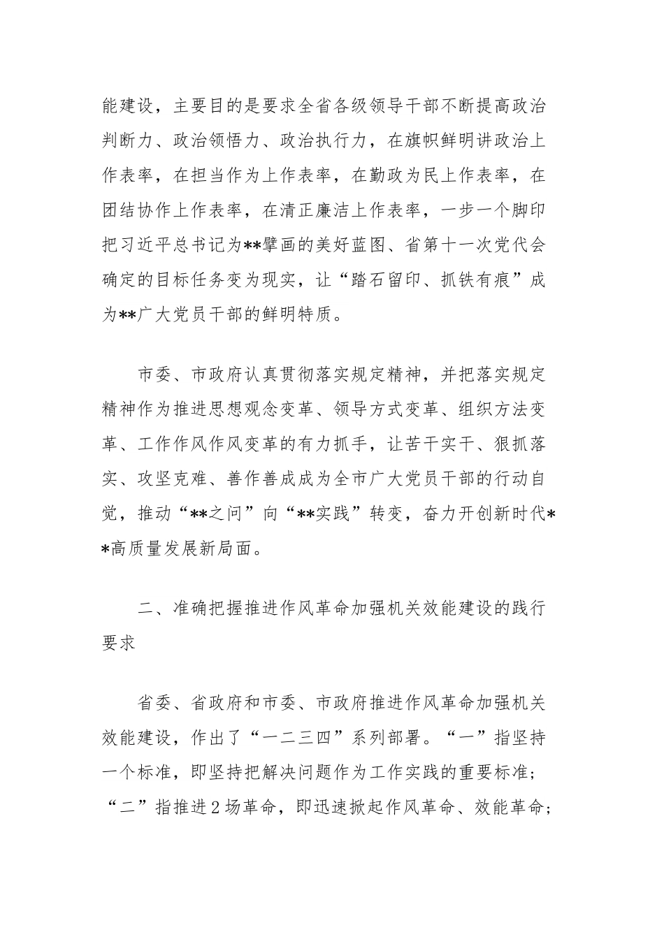 史志系统推进作风革命加强机关效能建设讲话稿.docx_第2页