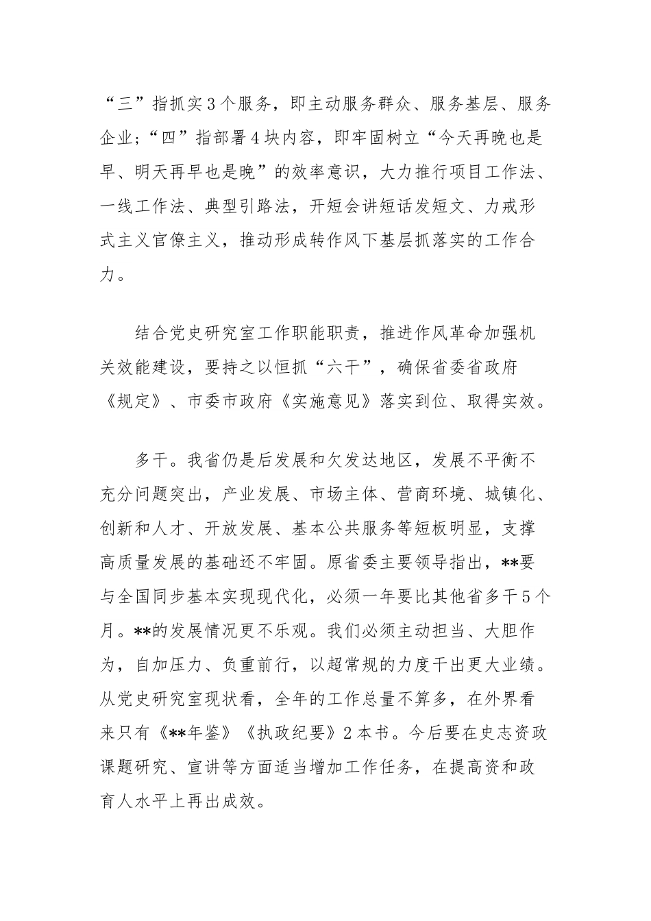 史志系统推进作风革命加强机关效能建设讲话稿.docx_第3页