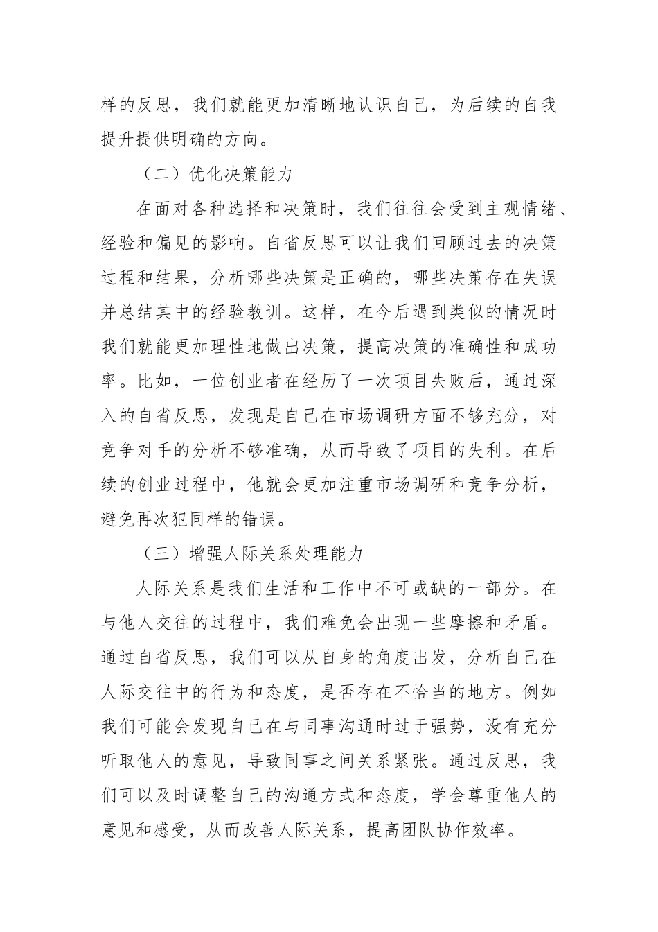 培养自省反思的习惯，坚持自励提升的自觉.docx_第2页