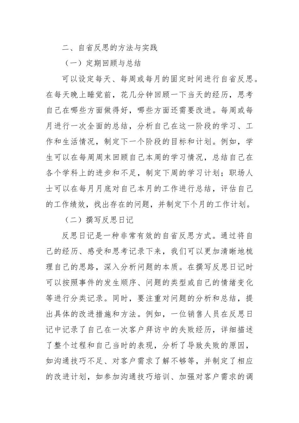 培养自省反思的习惯，坚持自励提升的自觉.docx_第3页