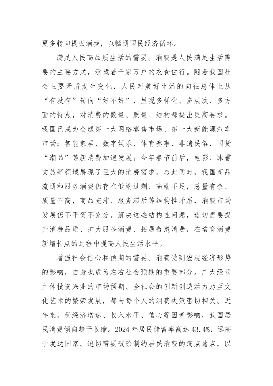 党课讲稿：加快完善提振消费的体制机制和政策体系.docx_第2页