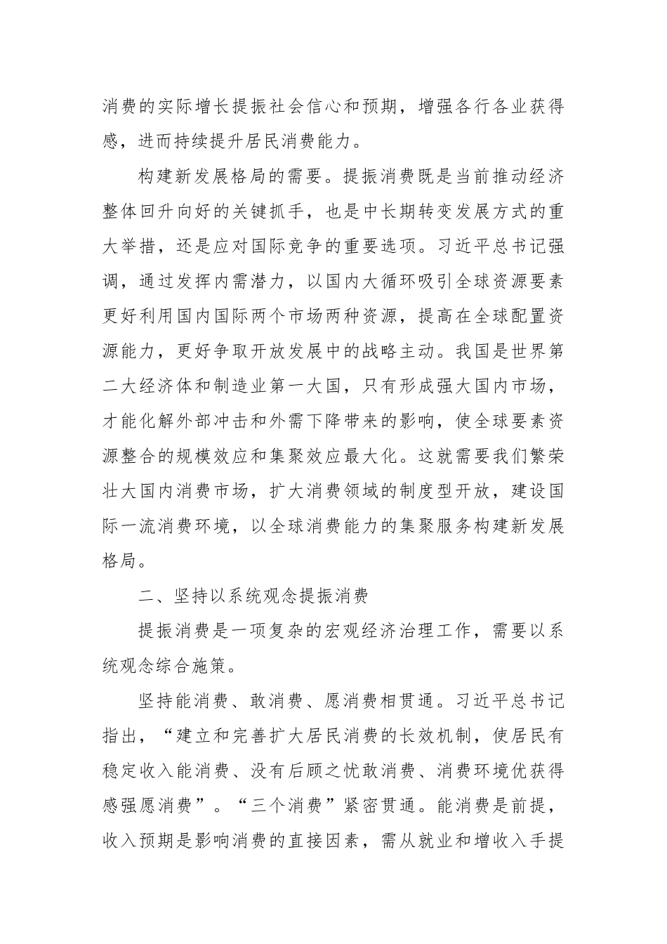 党课讲稿：加快完善提振消费的体制机制和政策体系.docx_第3页