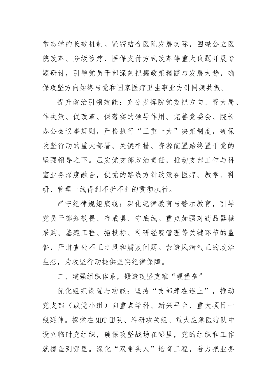 党委书记关于党建引领医院发展攻坚行动实施工作会议讲话稿.docx_第2页