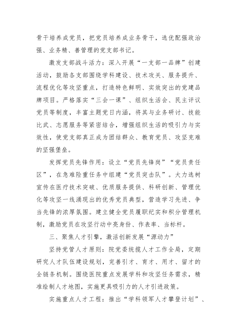 党委书记关于党建引领医院发展攻坚行动实施工作会议讲话稿.docx_第3页