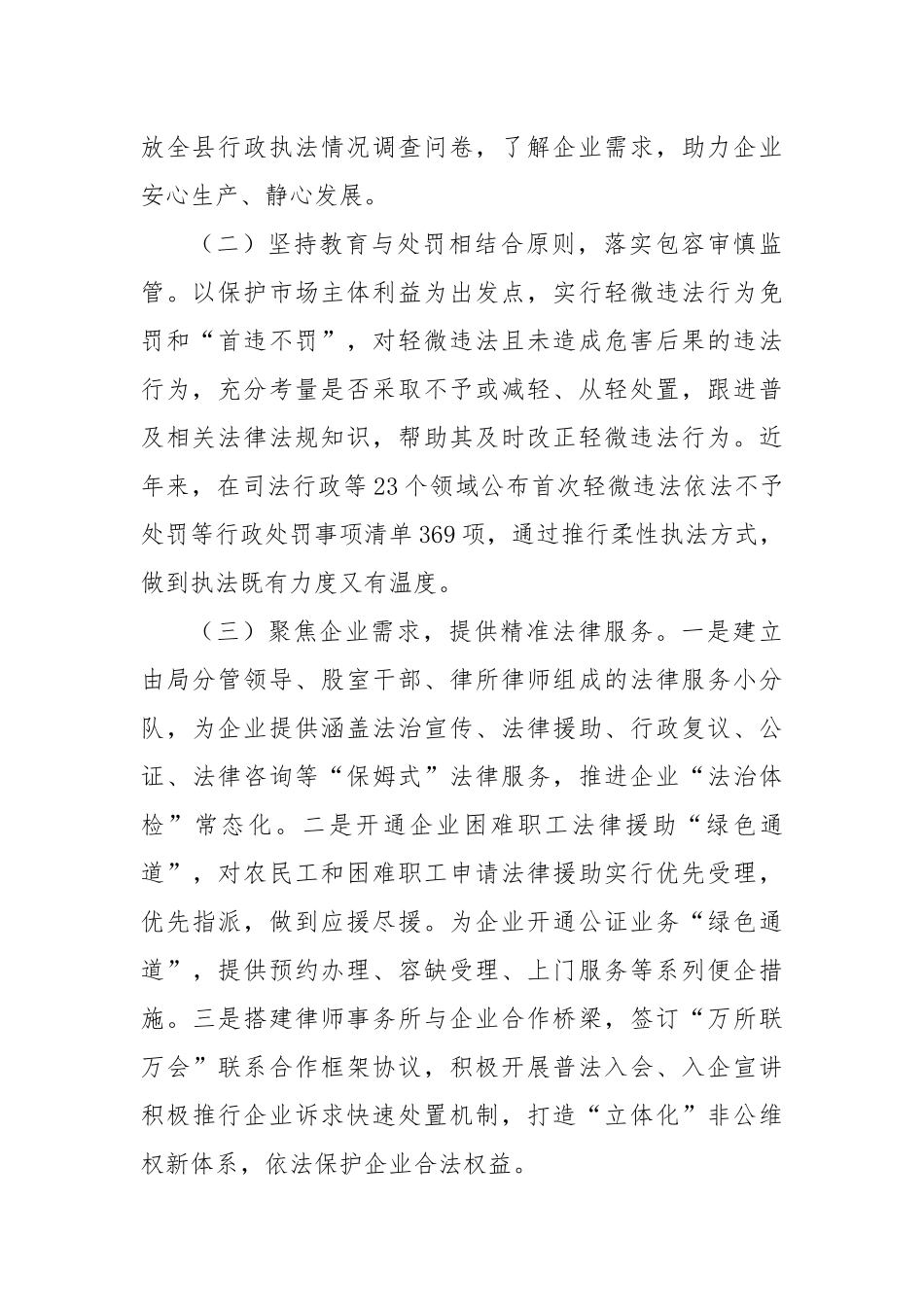 X县司法局关于营商环境工作总结.docx_第2页