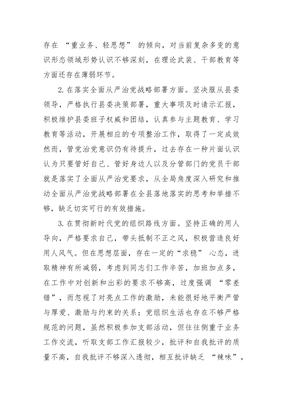 巡视整改专题民主生活会发言材料.docx_第2页