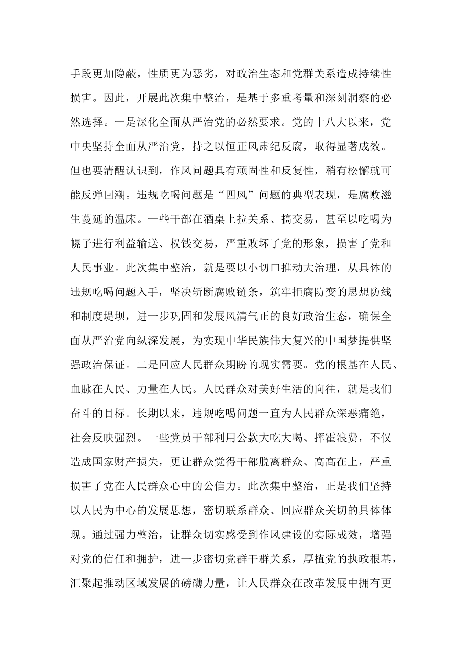 2025年区委书记在集中整治违规吃喝问题动员部署会议上的讲话.docx_第2页