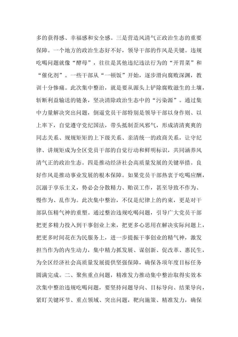 2025年区委书记在集中整治违规吃喝问题动员部署会议上的讲话.docx_第3页
