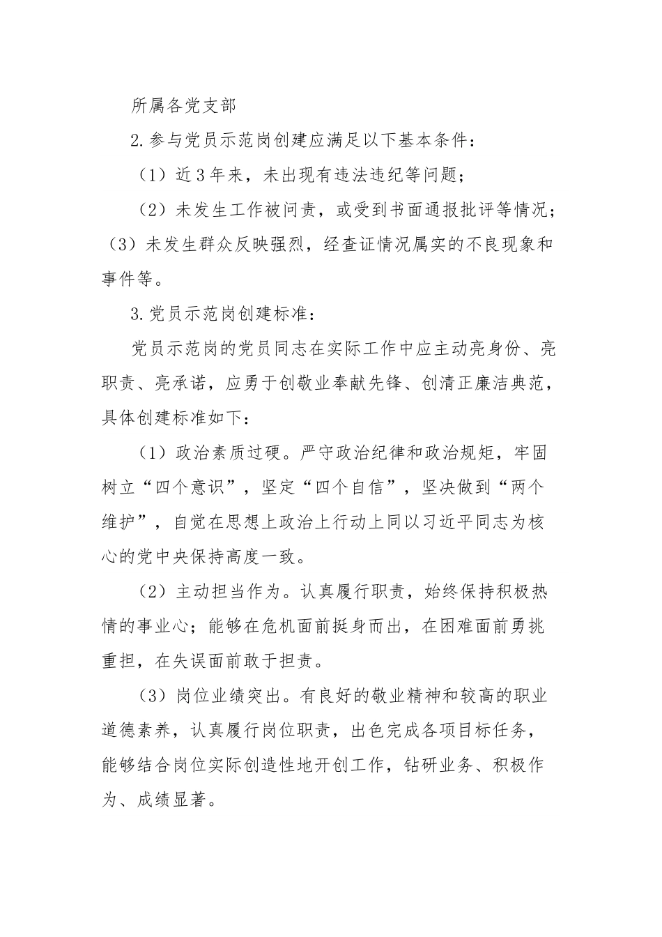 关于开展“共产党员示范岗”和“共产党员示范机关”创建活动方案.docx_第2页
