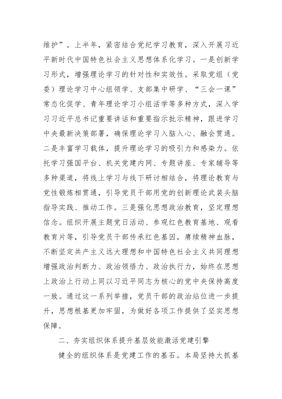 局2025年上半年党建工作总结.docx_第2页