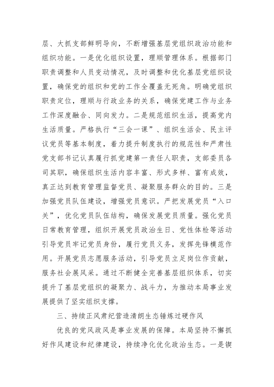 局2025年上半年党建工作总结.docx_第3页