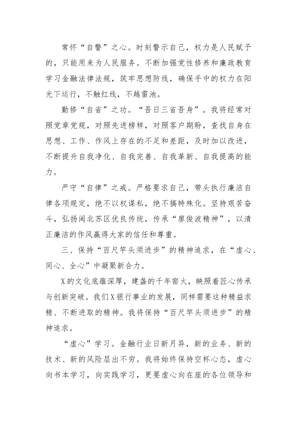 在X银行X分行副行长任职表态发言.docx_第3页