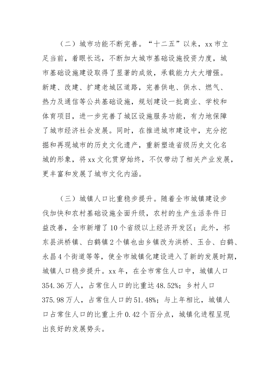 关于人口城镇化发展现状的思考.docx_第2页