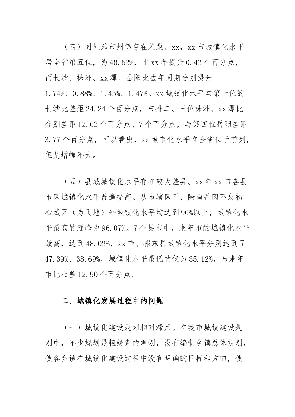 关于人口城镇化发展现状的思考.docx_第3页