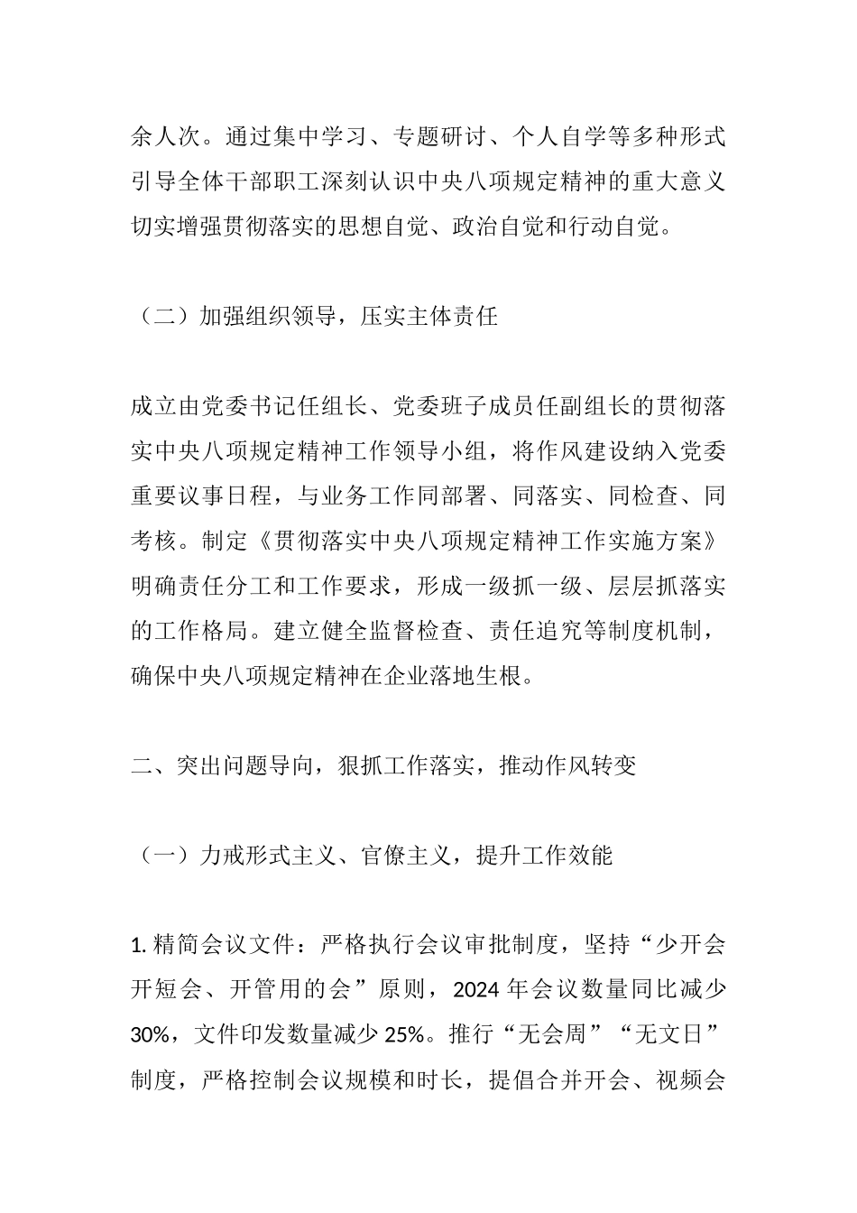 国企贯彻落实中央八项规定精神工作情况汇报.docx_第2页