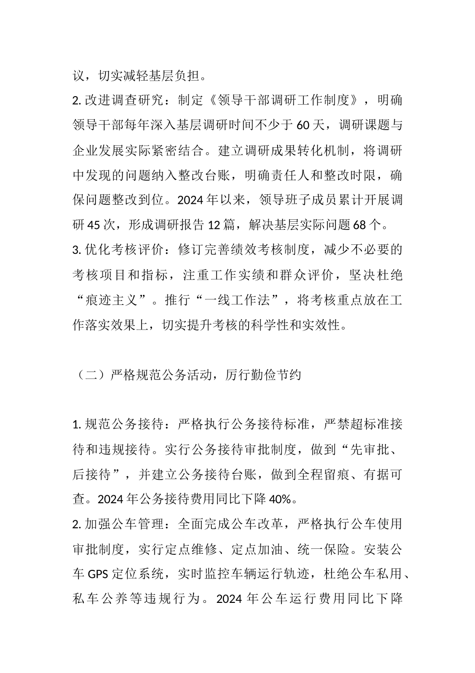 国企贯彻落实中央八项规定精神工作情况汇报.docx_第3页