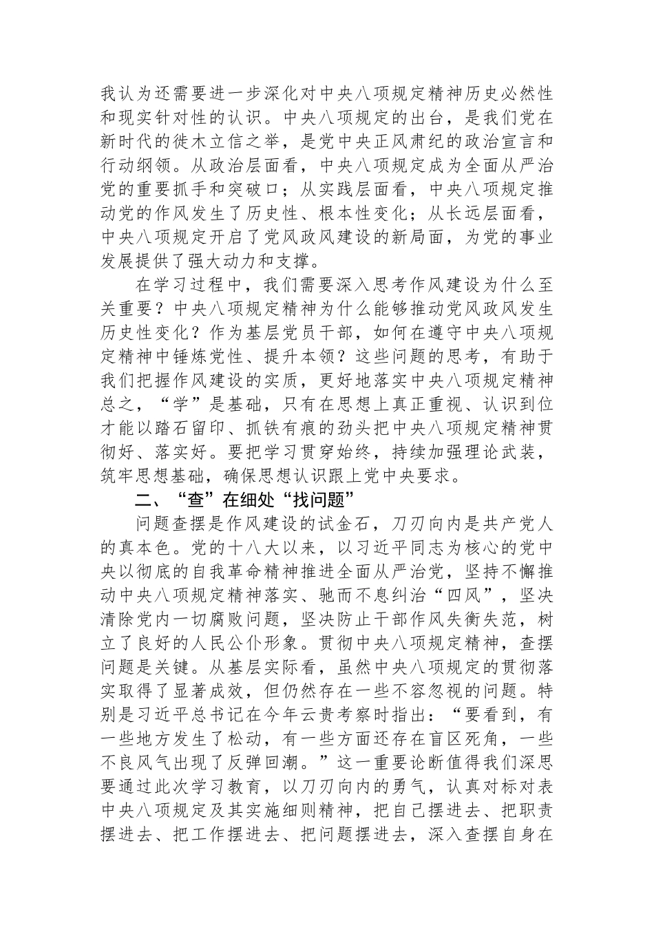 乡镇党委书记深入贯彻中央八项规定精神学习教育研讨发言材料.docx_第2页