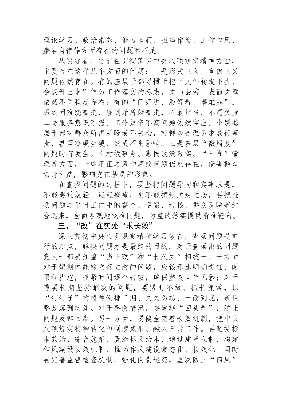 乡镇党委书记深入贯彻中央八项规定精神学习教育研讨发言材料.docx_第3页