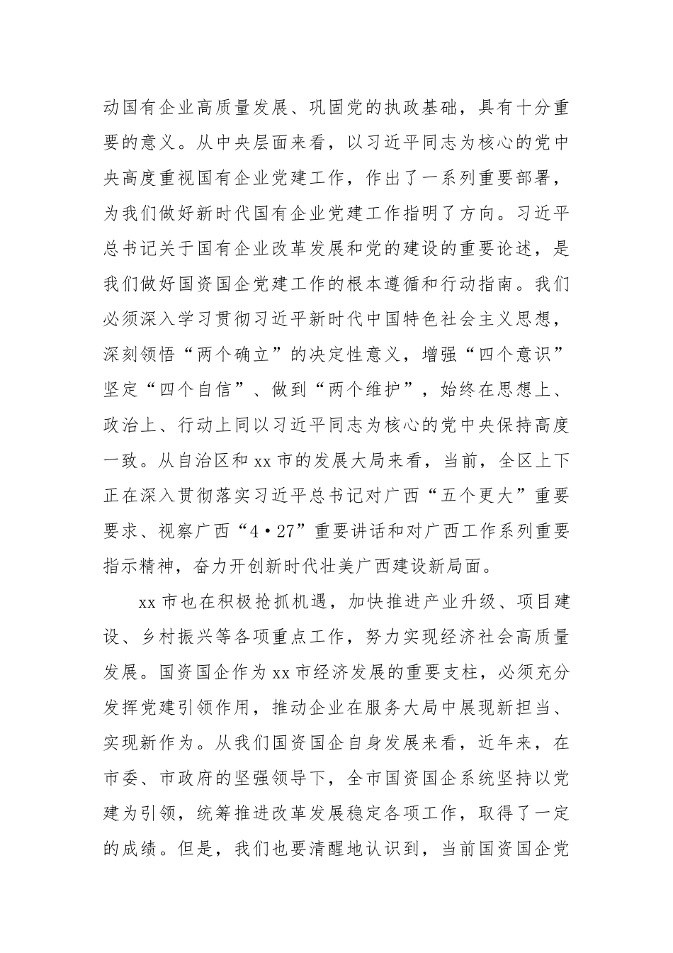 在2025年党组织书记专题会议上的讲话.docx_第2页
