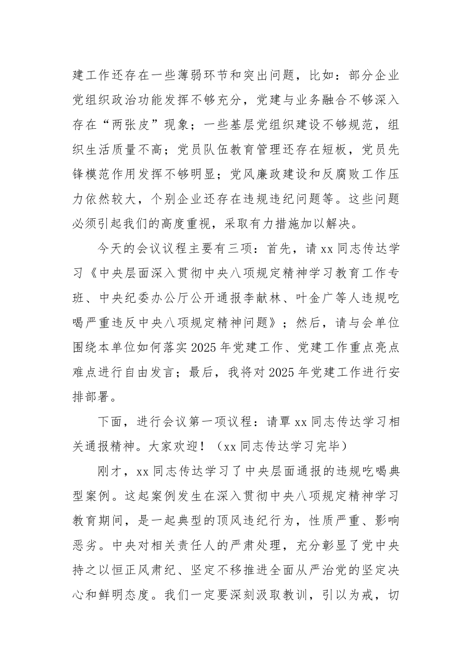在2025年党组织书记专题会议上的讲话.docx_第3页