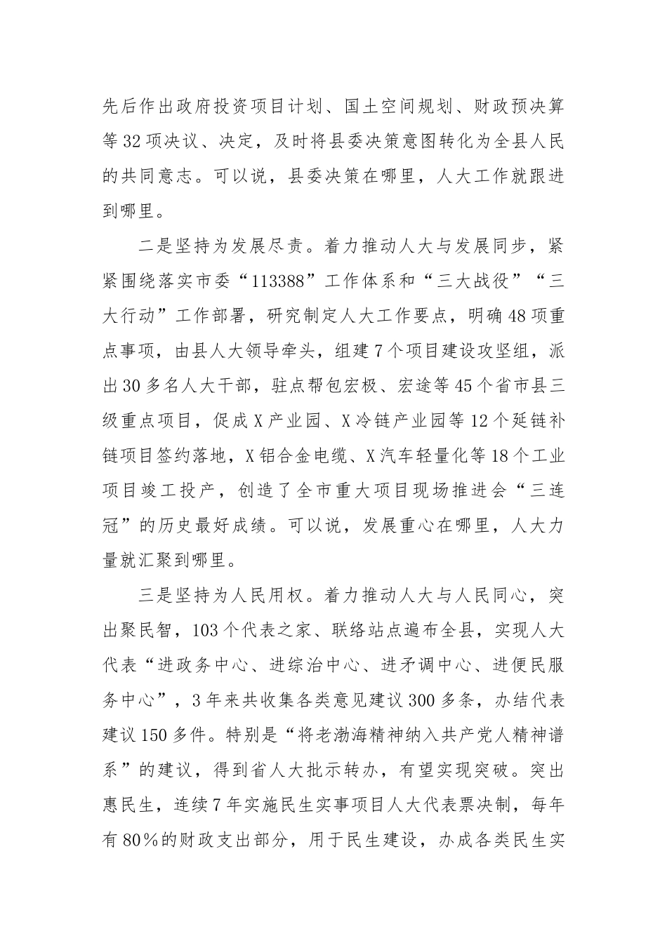 在XX市学习贯彻代表法推进会议暨人大代表履职学习班开班仪式上的致辞.docx_第2页