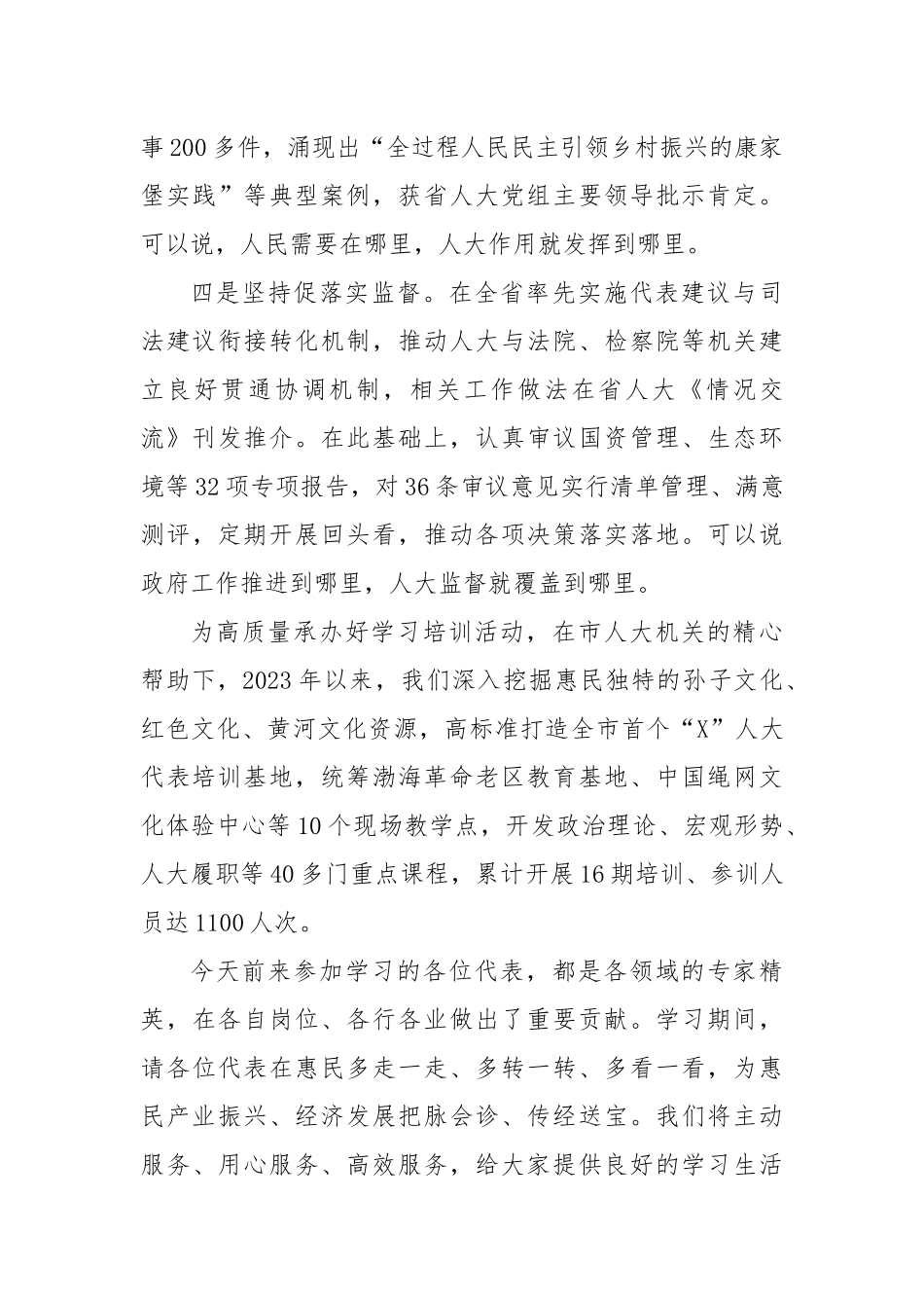 在XX市学习贯彻代表法推进会议暨人大代表履职学习班开班仪式上的致辞.docx_第3页