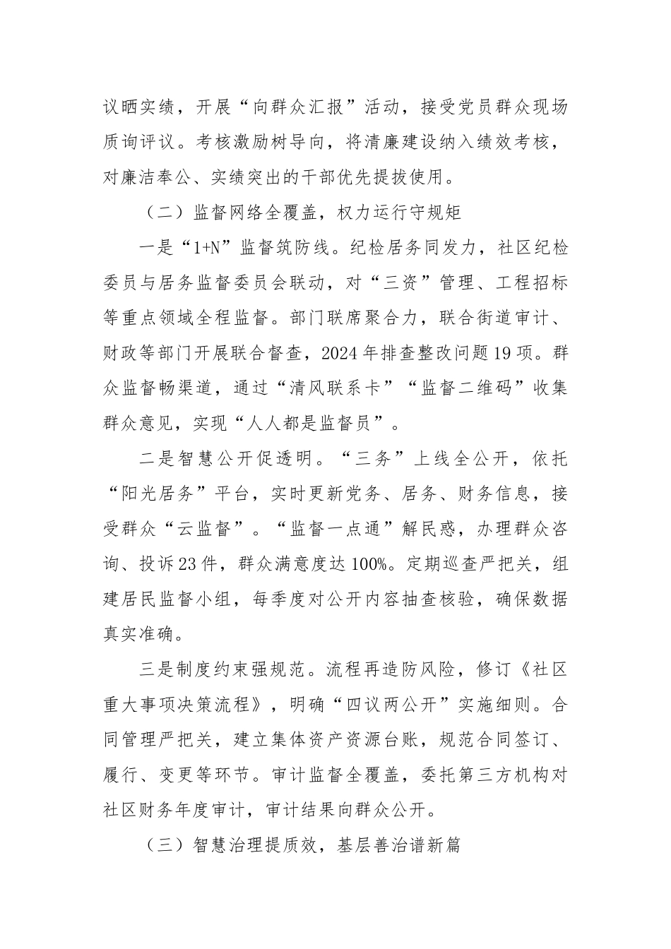 多措并举绘就清廉村居新画卷.docx_第2页