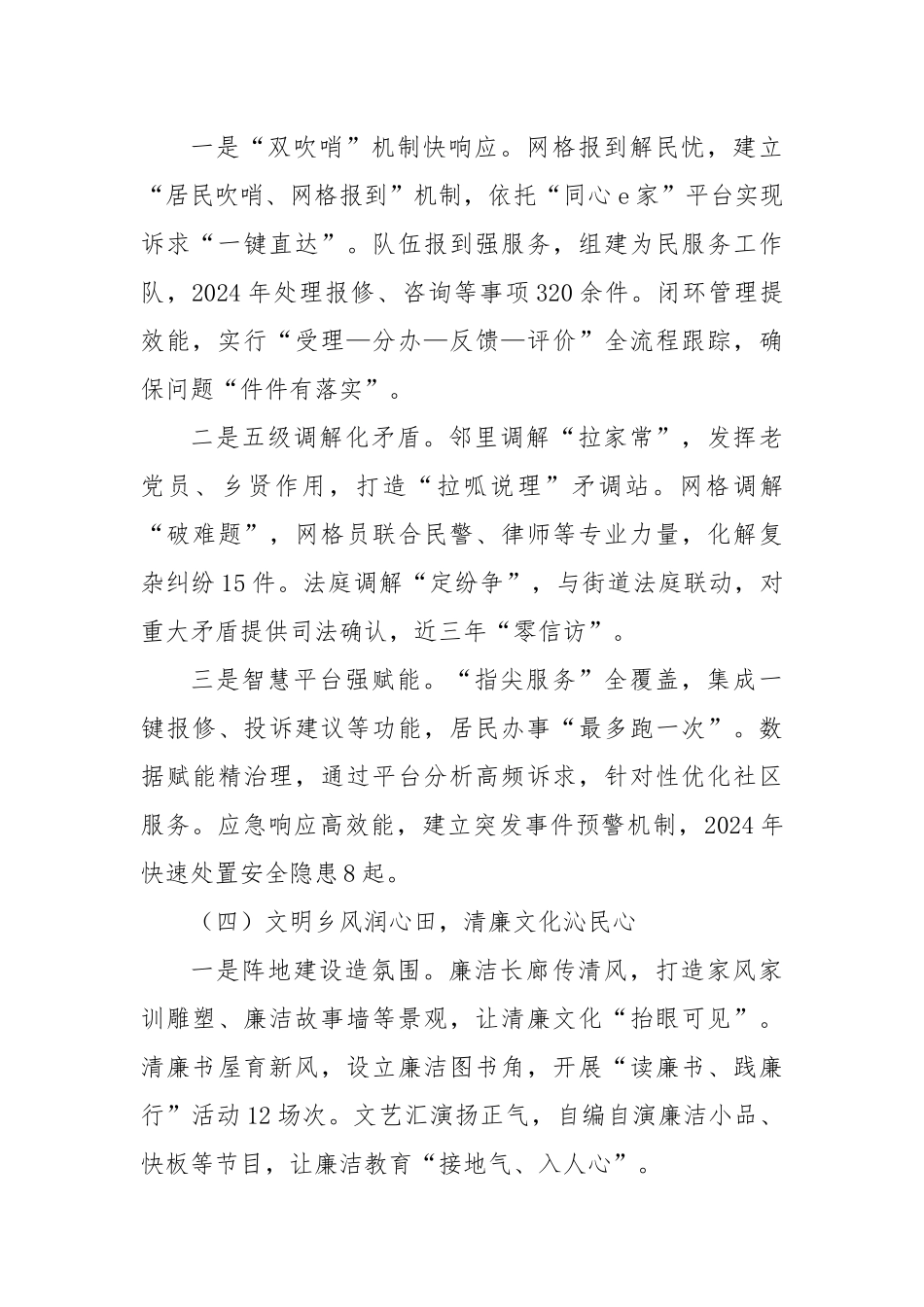 多措并举绘就清廉村居新画卷.docx_第3页