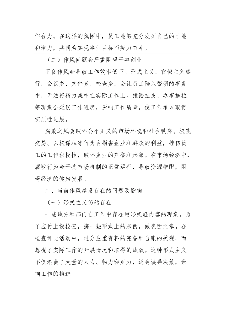 党课讲稿：以作风建设新成效，激发干事创业新担当新作为.docx_第2页