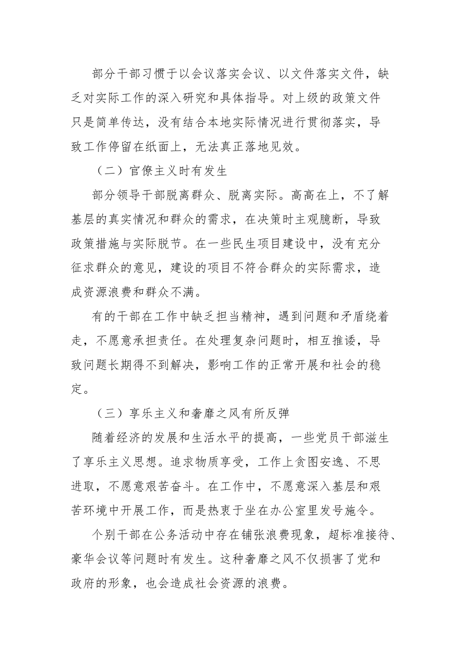 党课讲稿：以作风建设新成效，激发干事创业新担当新作为.docx_第3页