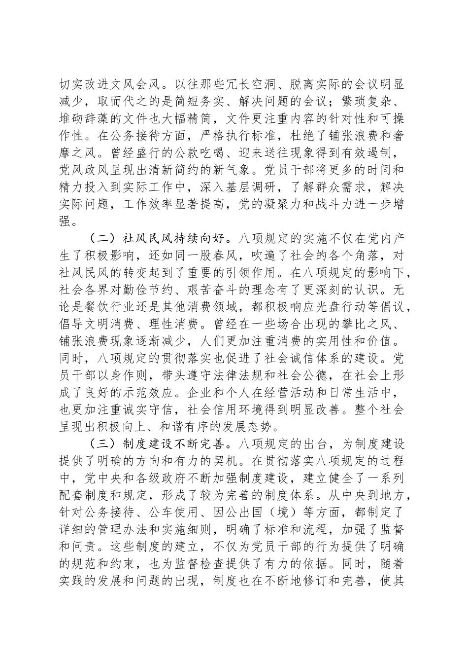 专题学习《党的十八大以来深入贯彻作风建设精神的成效和经验》研讨会上的党课讲稿.docx_第2页