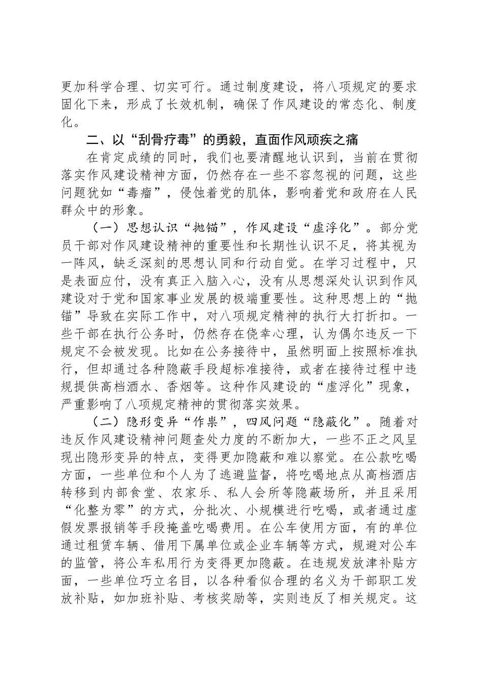 专题学习《党的十八大以来深入贯彻作风建设精神的成效和经验》研讨会上的党课讲稿.docx_第3页