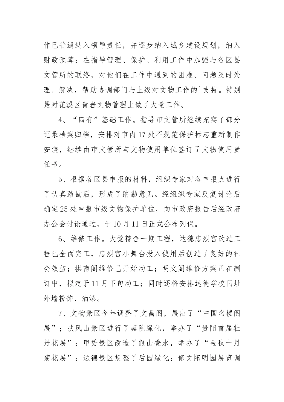 (3篇)关于文物工作总结.docx_第2页