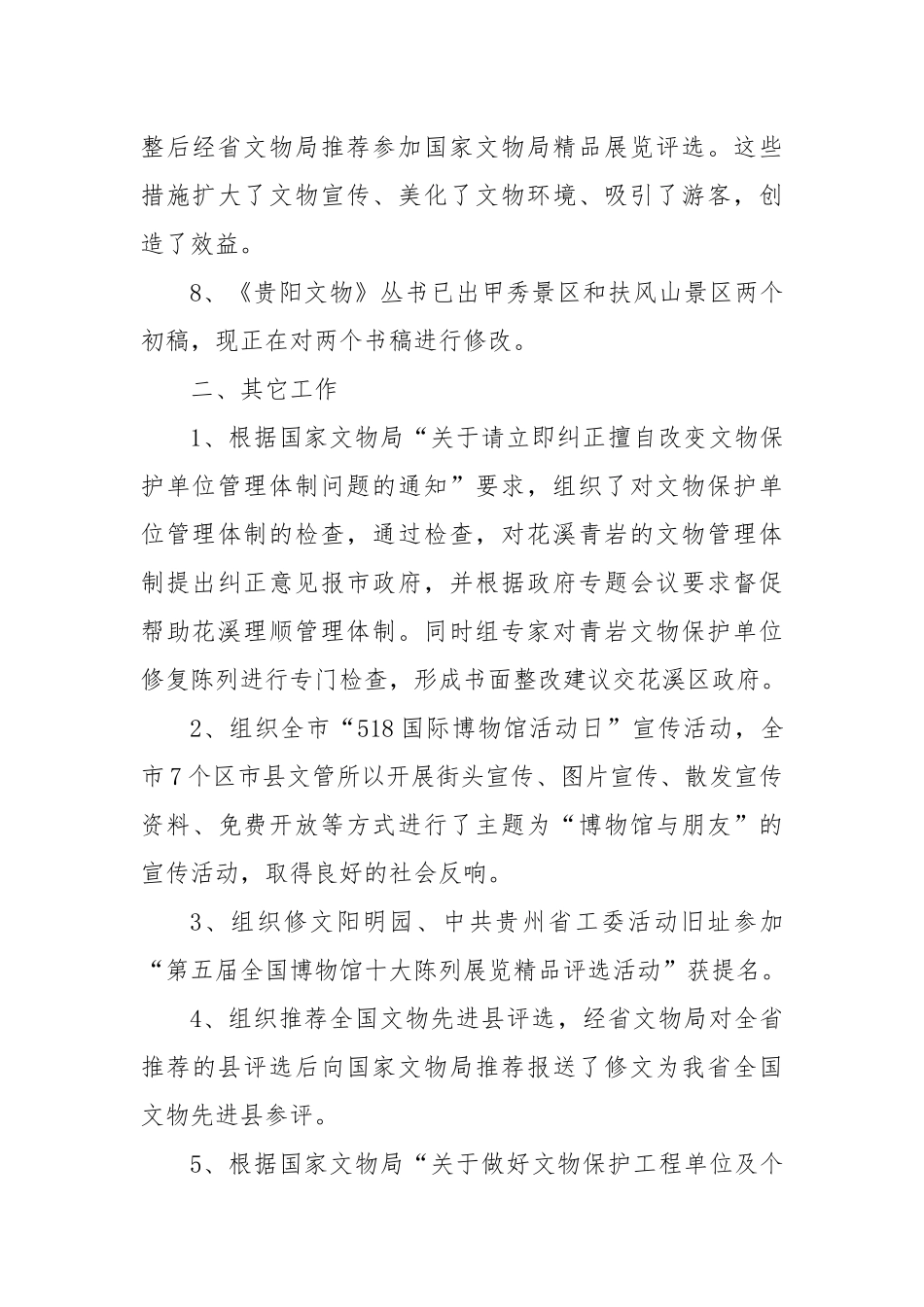 (3篇)关于文物工作总结.docx_第3页
