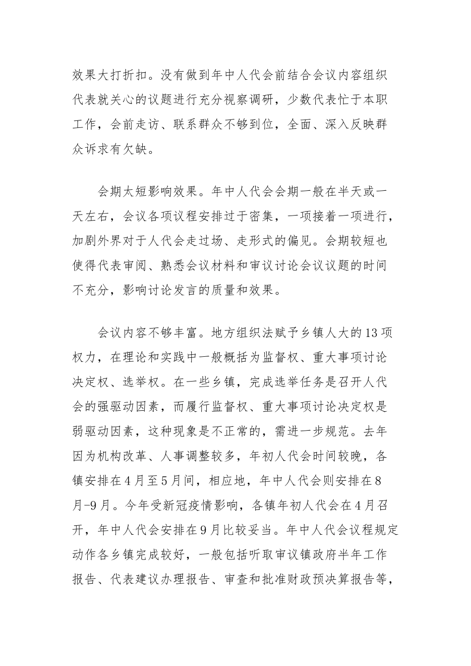 关于提高乡镇年中人代会实效的实践与思考.docx_第2页