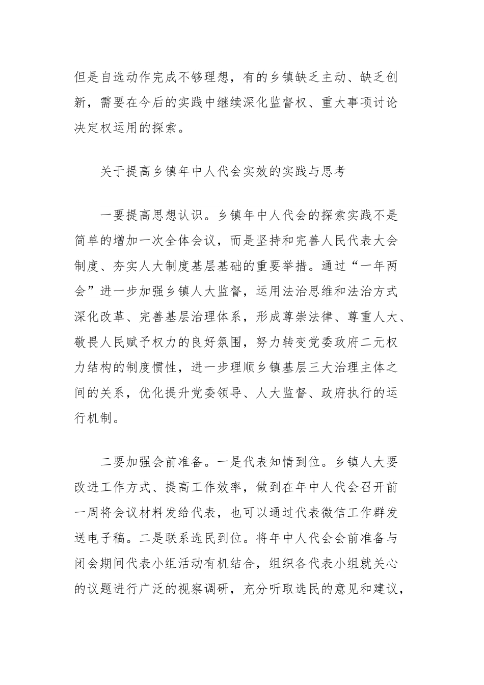 关于提高乡镇年中人代会实效的实践与思考.docx_第3页