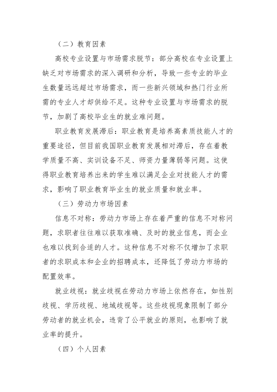 理论文章：加快就业率提升的策略分析.docx_第3页