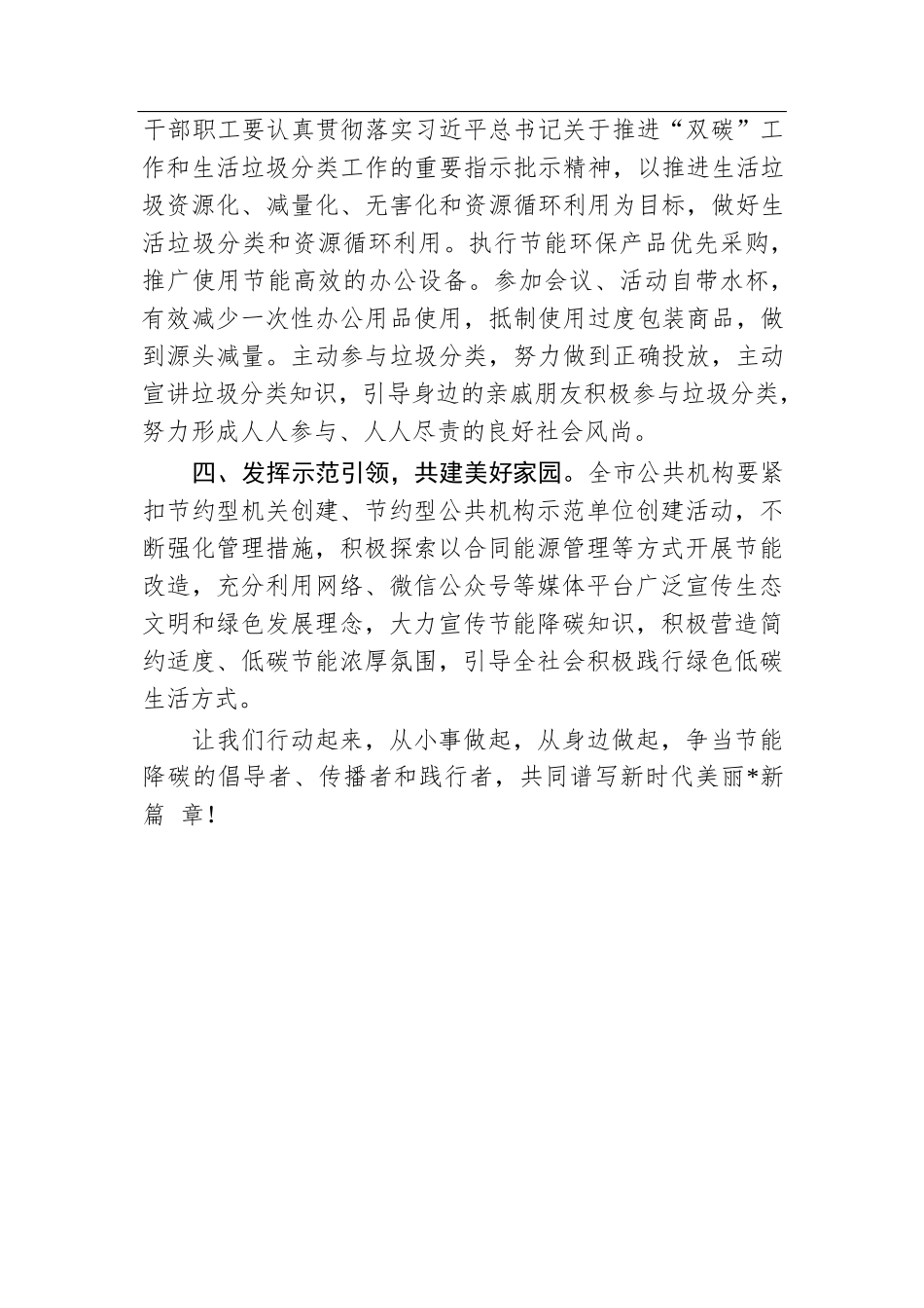 2024年公共机构节能倡议书.docx.docx_第2页