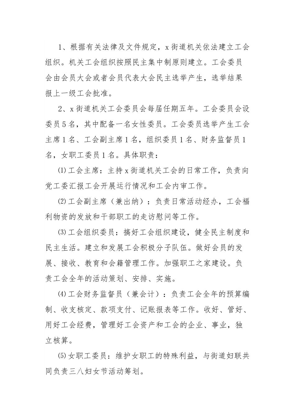 街道机关工会工作制度.docx_第2页