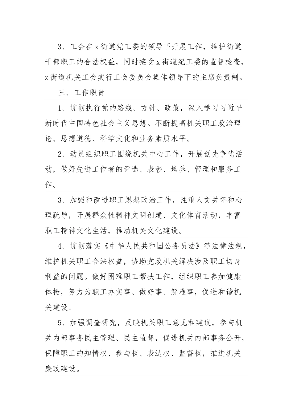 街道机关工会工作制度.docx_第3页