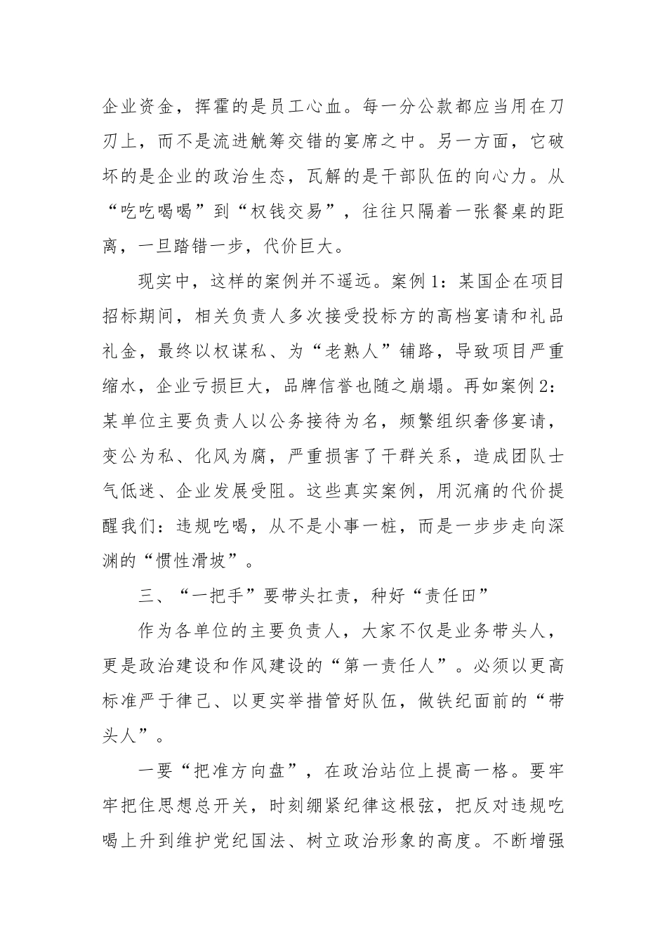关于违规吃喝问题专题廉政集体谈话.docx_第2页